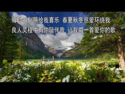 让我唱一首爱你的歌 - 千首精选赞美诗之0943