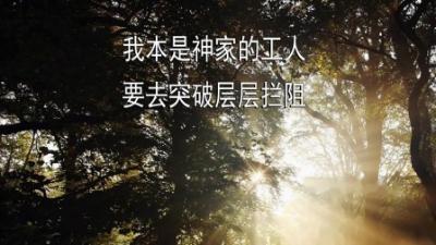 神家工人（词：徐起印；曲：快乐姐；编：国真强；唱：陈萍）