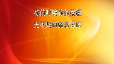 唤醒 （唤醒敬拜团）