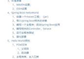 阿里巴巴架构师十年整理出的JavaSpringBoot核心文檔，真是太全了