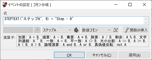 式〔 STEPTEXT("ステップA", 9) = "Step - 9" 〕